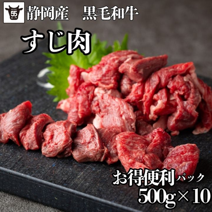 激安黒毛和牛A4ランク以上 牛すじ肉 5kg(500g×10)