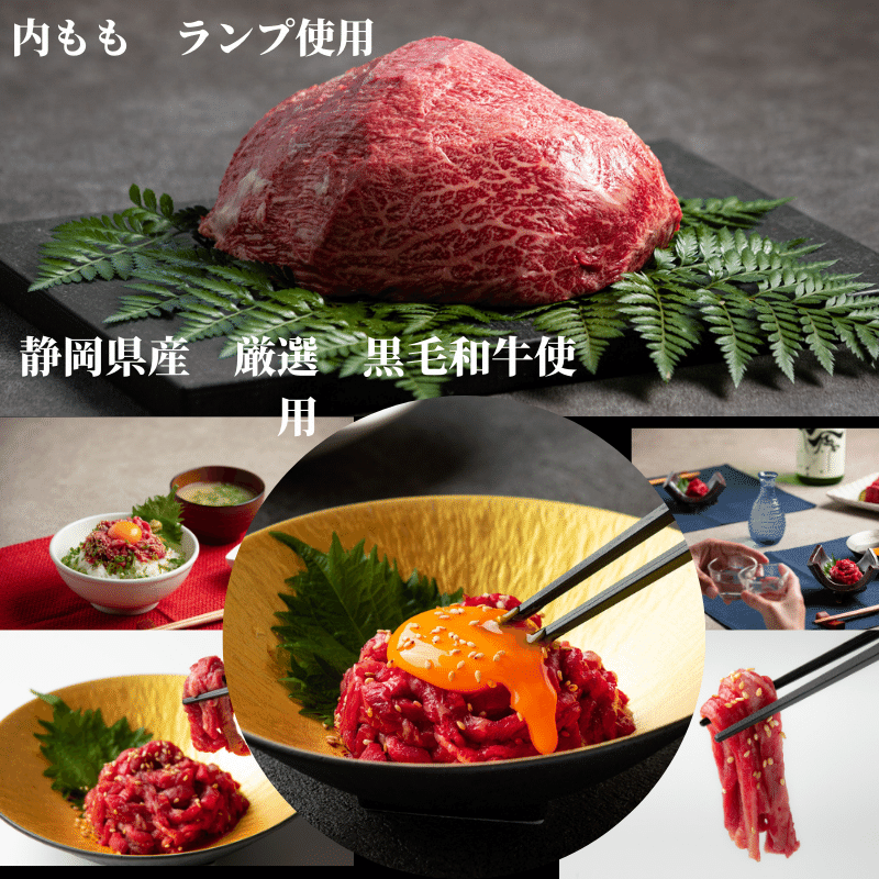 プレミアムユッケ静岡県産特選黒毛和牛 【55g×5個】5% 