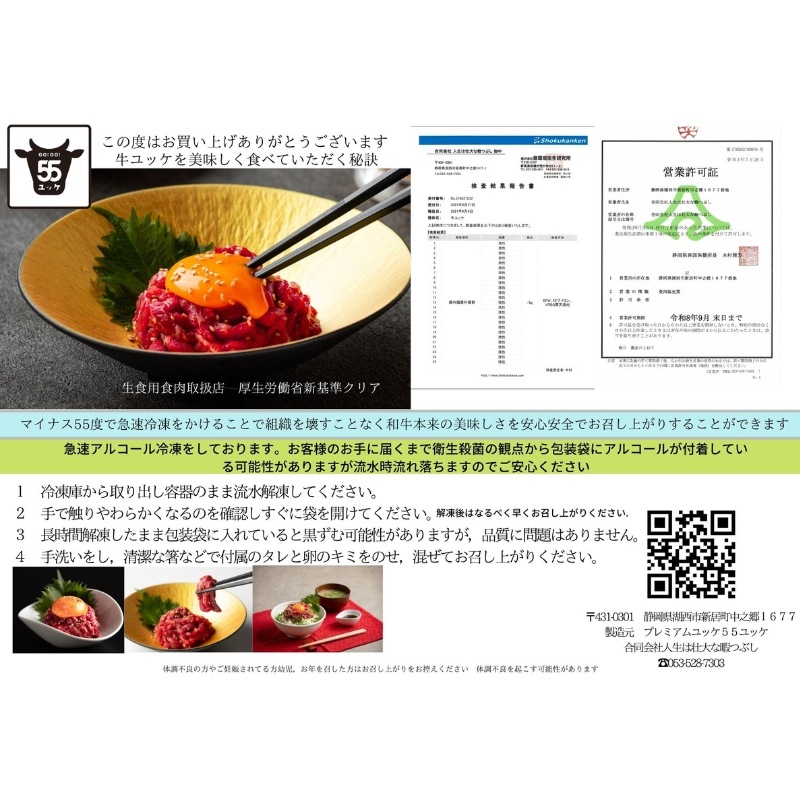 プレミアムユッケ静岡県産特選黒毛和牛 【55g×10個】お得用10%OFF