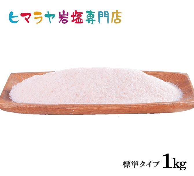 食用レッド岩塩標準タイプ 1kg｜ヒマラヤ岩塩専門店 エフアール株式会社