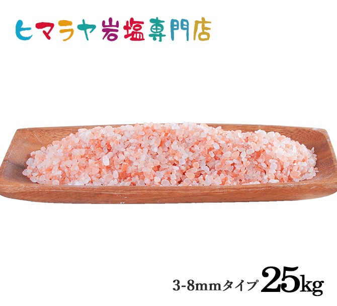 ヒマラヤ　岩塩　クリスタル　25kg　送料無料※特別価格 食用レッド岩塩約3-8mmタイプ（ミル用） 25kg入り｜ヒマラヤ岩塩専門店