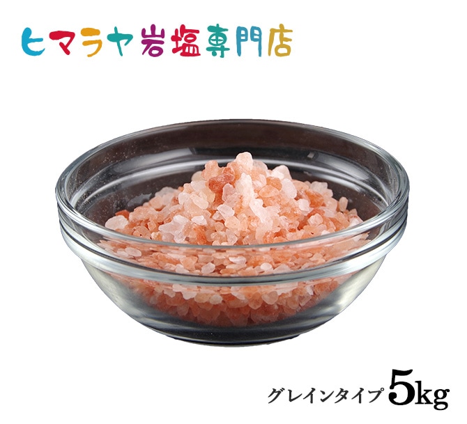レッド岩塩グレイン（雑貨）5kg（1kg×5袋）｜ヒマラヤ岩塩専門店 エフ