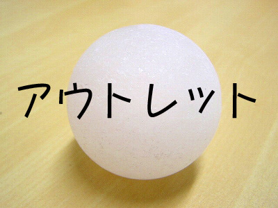 �����ȥ�å��ʡ��ۥ磻�ȴ���ڥܡ����