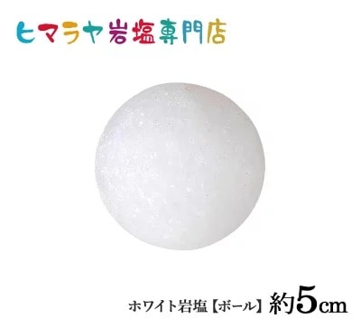 ホワイト岩塩【ボール】 約5cm 天然 ロックソルト パワーストーン 盛り