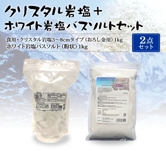 ★岩塩おろし金セット★ヒマラヤ岩塩食用【ホワイト✴︎クリスタル✴︎ソルト】P付♥ ☆岩塩おろし金セット☆ヒマラヤ岩塩食用【ホワイト