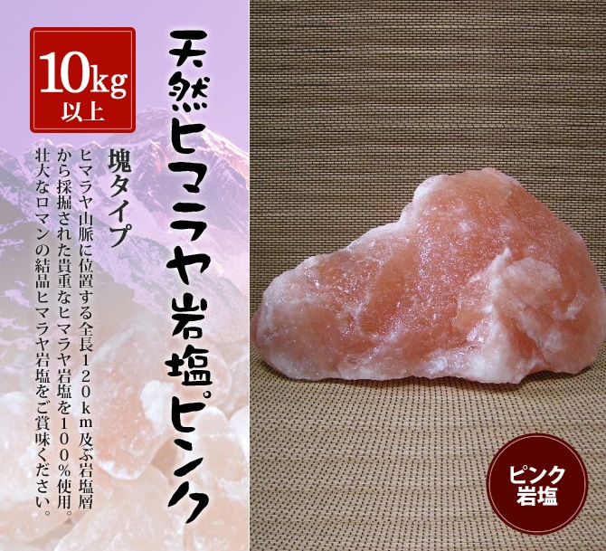 ピンクヒマラヤ塩 (10kg) 食用】ヒマラヤ岩塩 ピンク 小粒 10kg ピンクソルト ミル用 ミル