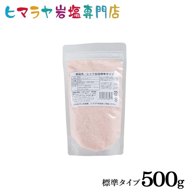 食用レッド岩塩標準タイプ 500g（食卓用）｜ヒマラヤ岩塩専門店 エフ