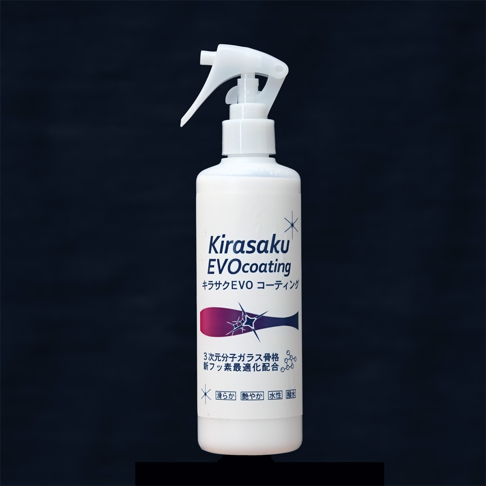 キラサクEVOコーティング Kirasaku EVO coating | ボディコーティング