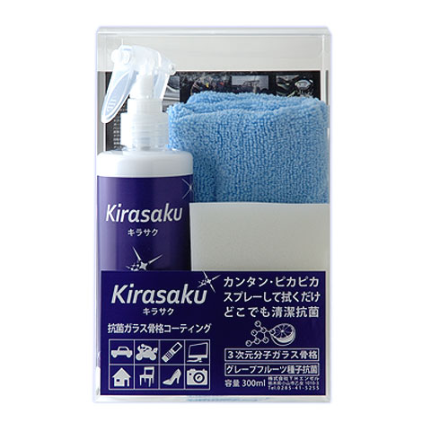 キラサク ブルーラベル キット 抗菌ガラス骨格カーコーティング