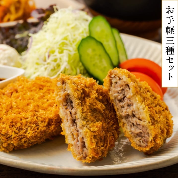 お手軽3種セット(各2枚・冷凍・要フライ調理)<br><br>メンチかつ×2枚+コロッケ×2枚+チーズチキン×2枚