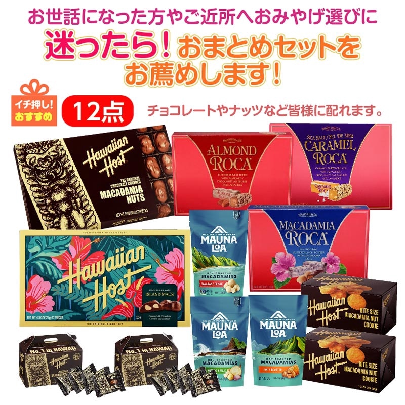 ★迷ったら！おまとめセットをお薦め★バラエティセット12点