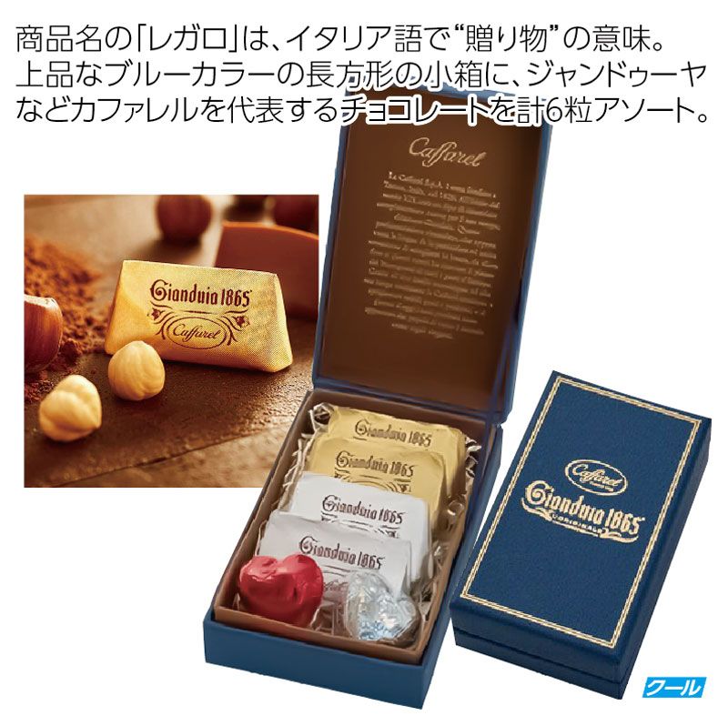 カファレル レガロ・ブルー　※次回8月下旬～9月上旬頃入荷予定
