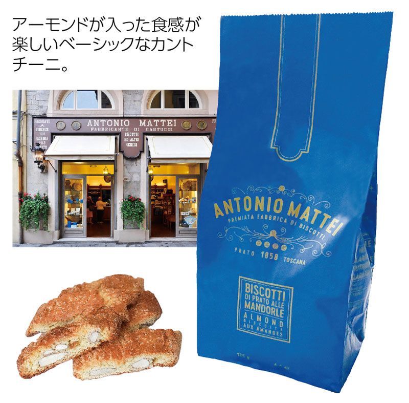 アントニオマッティ　 カントチーニ