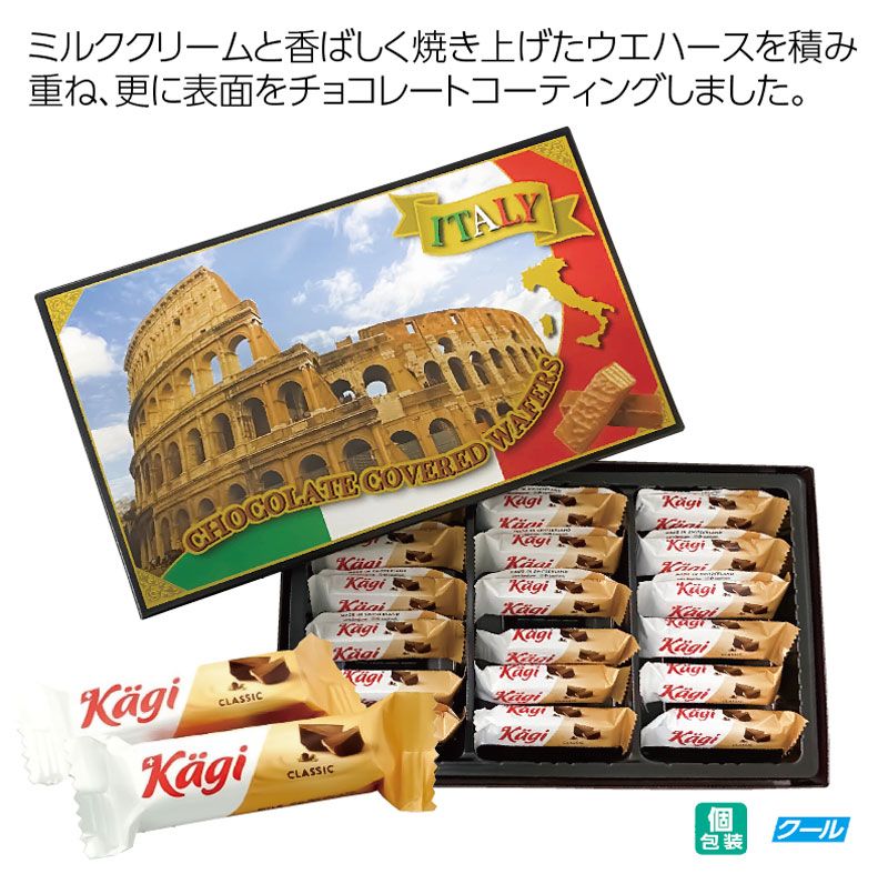 カーギー　 チョコウエハース イタリア