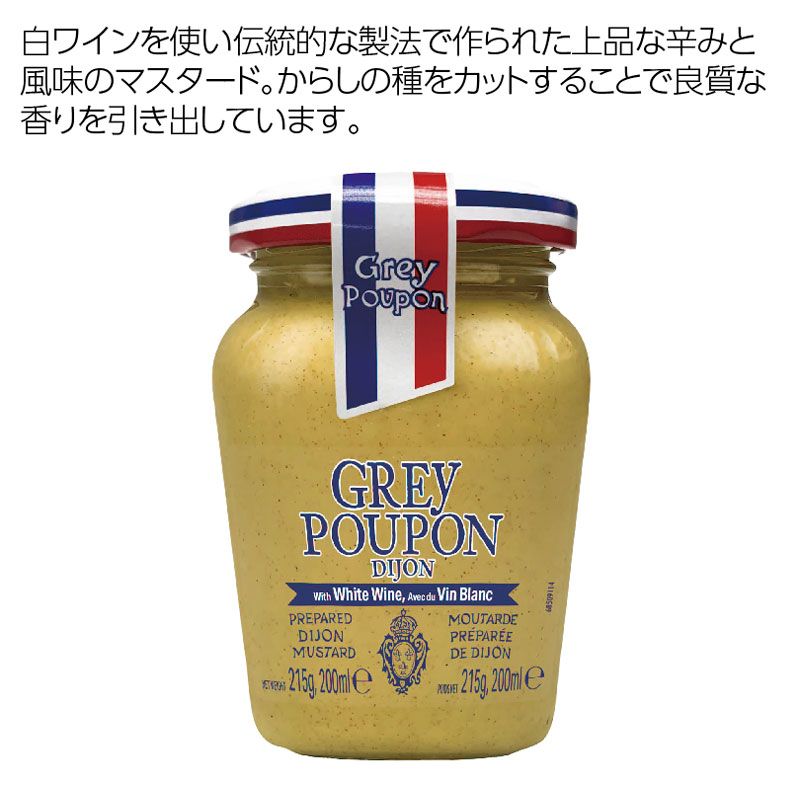 グレーブポン　 ディジョンマスタード