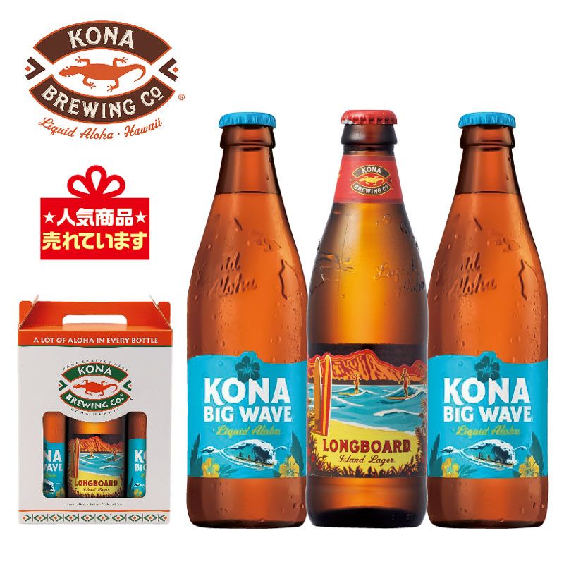 ★ハワイの人気ビール！コナビール3本セット