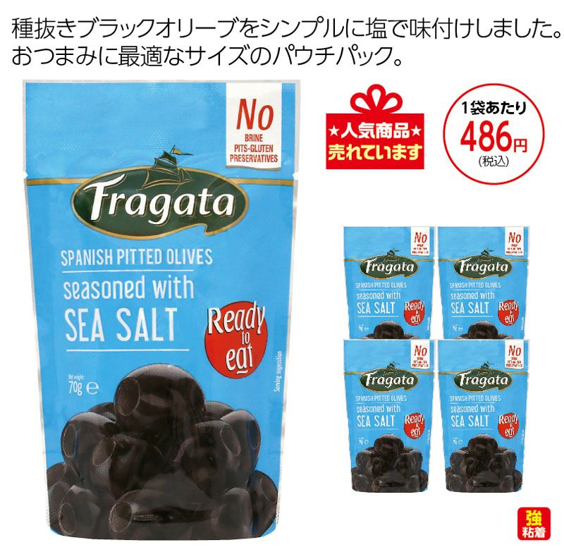 フラガタ　 フラックオリーブ　 シーソルト ４袋セット※7月下旬入荷予定