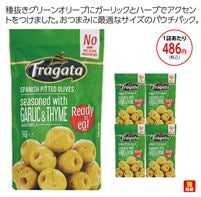 フラガタ　 グリーンオリーブ　 ガーリック＆タイム ４袋セット