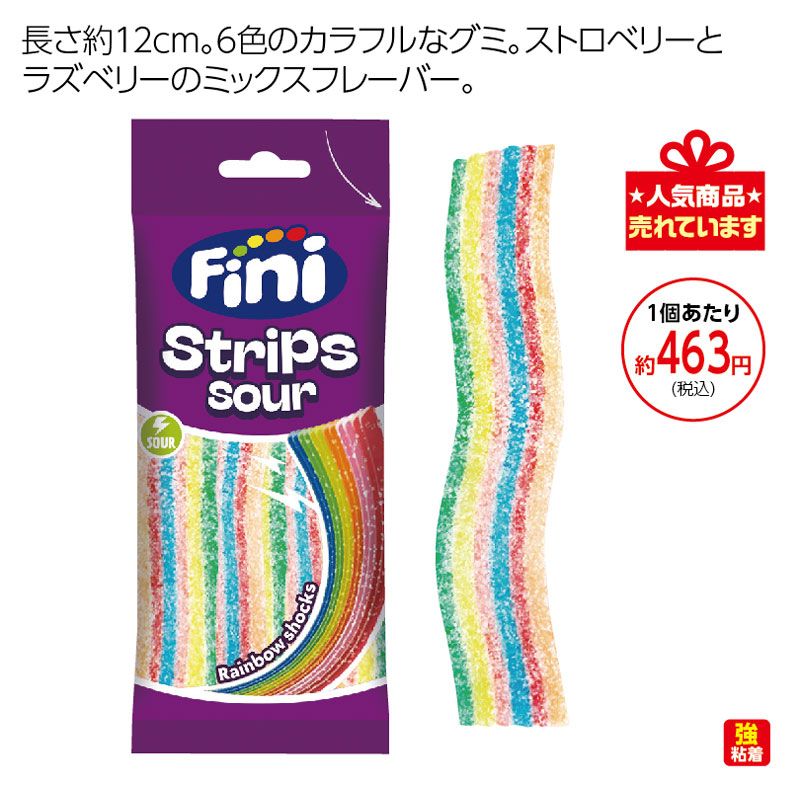 フィニ　 ファンタジーベルト サワーグミ １２個入