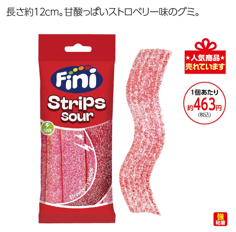 フィニ　 ストロベリーベルト サワーグミ １２個入