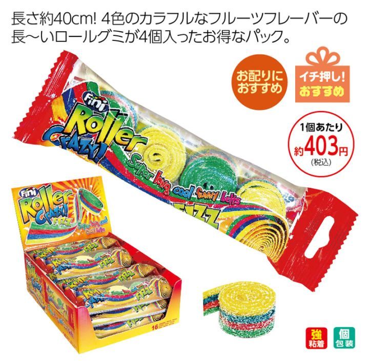 フィニ　 ロールグミ レインボー４P １６個入