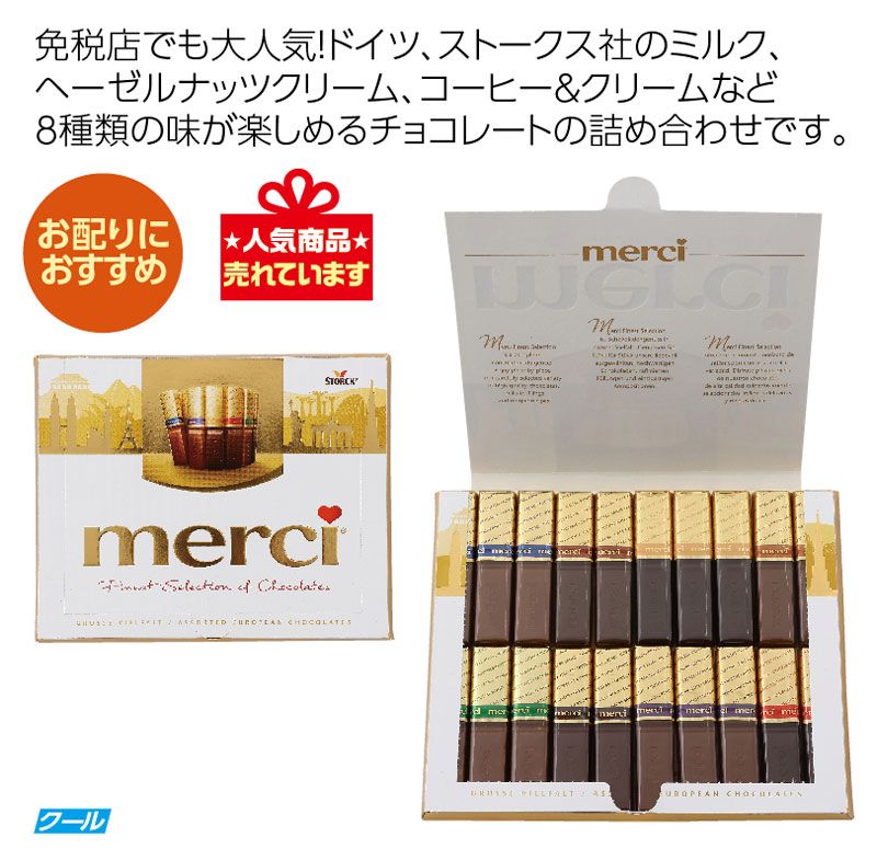 メルシー　 ゴールドチョコレート