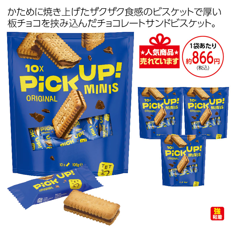 バールセン ピックアップミニーズ チョコレート 3袋セット