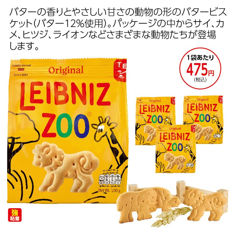 バールセン　 ズービスケット バター ３袋セット