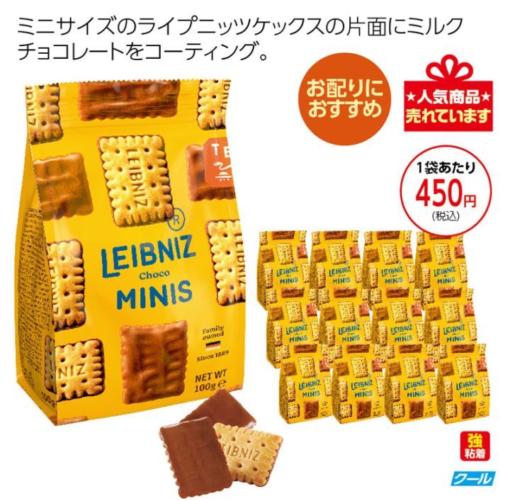 バールセン　 ライプニッツミニーズチョコ １２袋セット