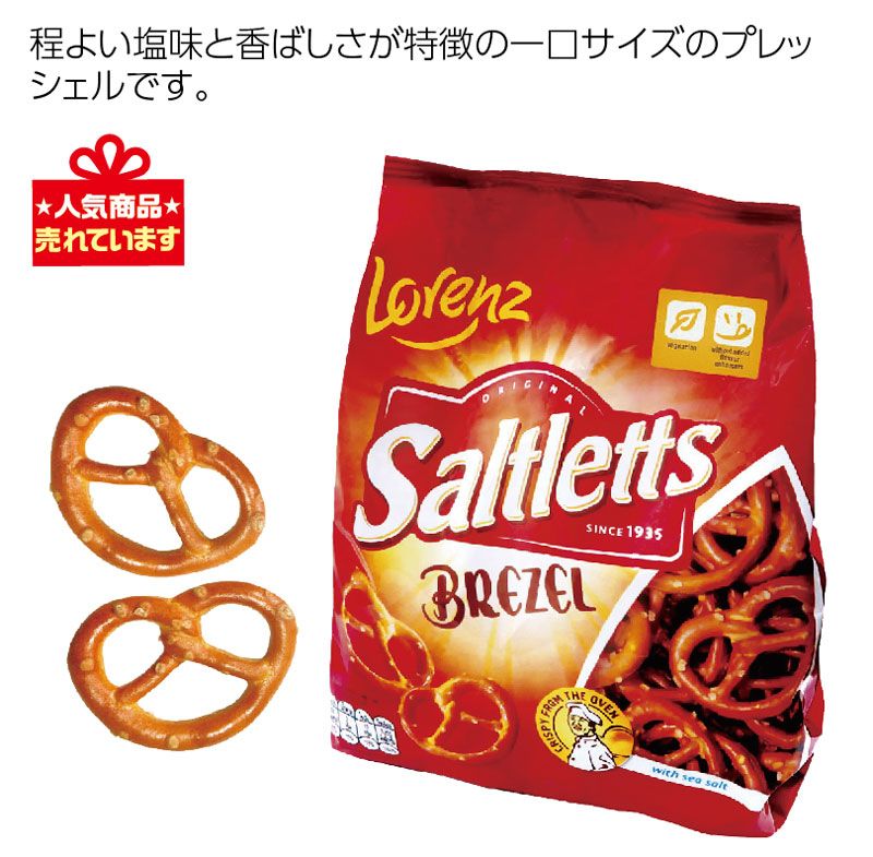 ローレンズバールセン　 ソルトレット プレッシェル