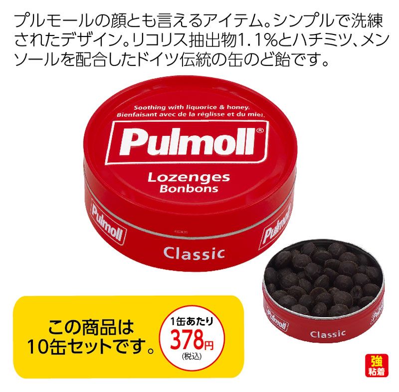 プルモール　 キャンディー クラシック １０缶セット