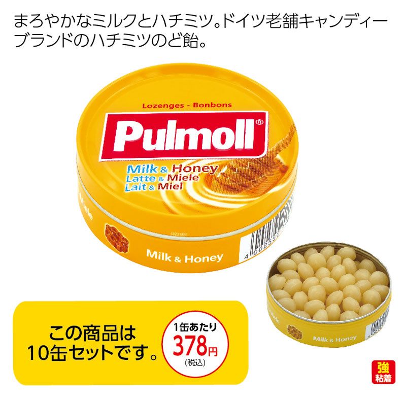 プルモール　 キャンディー ミルク＆ハニー １０缶セット