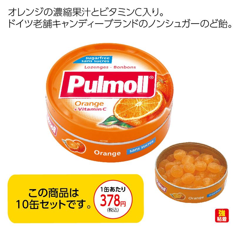 プルモール　 キャンディー オレンジ １０缶セット
