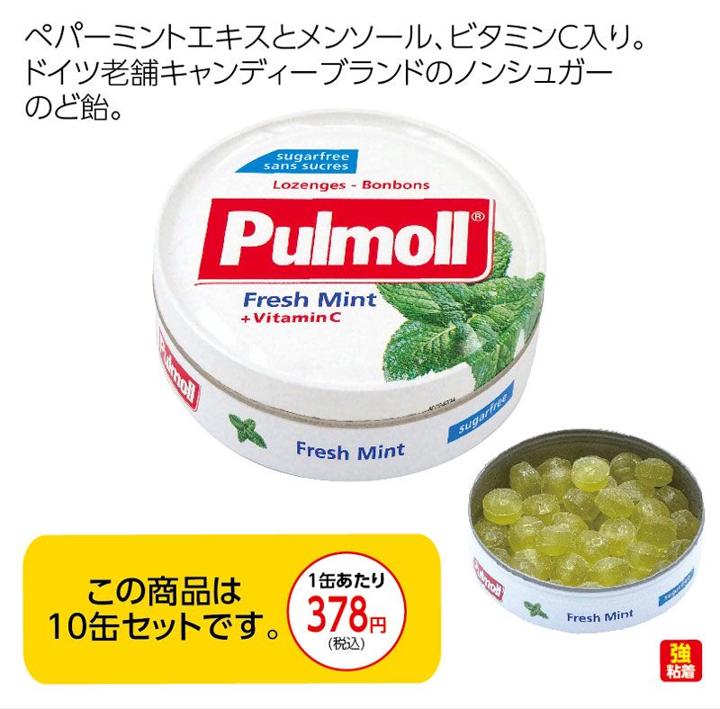 プルモール　 キャンディー フレッシュミント １０缶セ