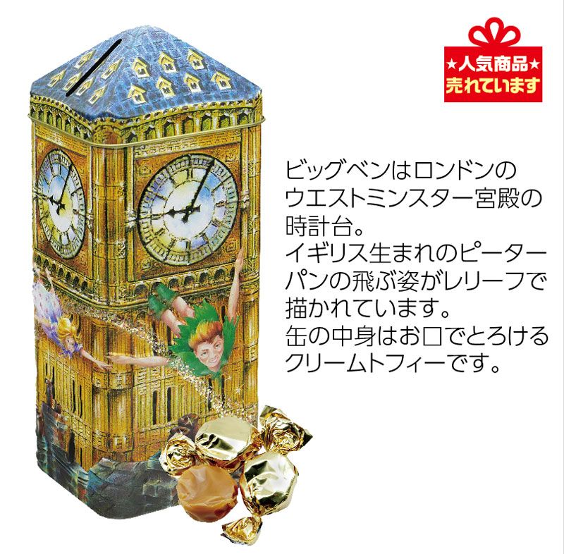 チャーチル　 ビッグベン（トフィ）