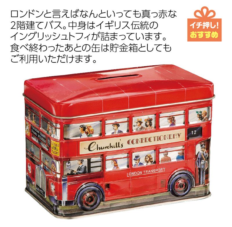 チャーチル　 ロンドンバス（トフィ）
