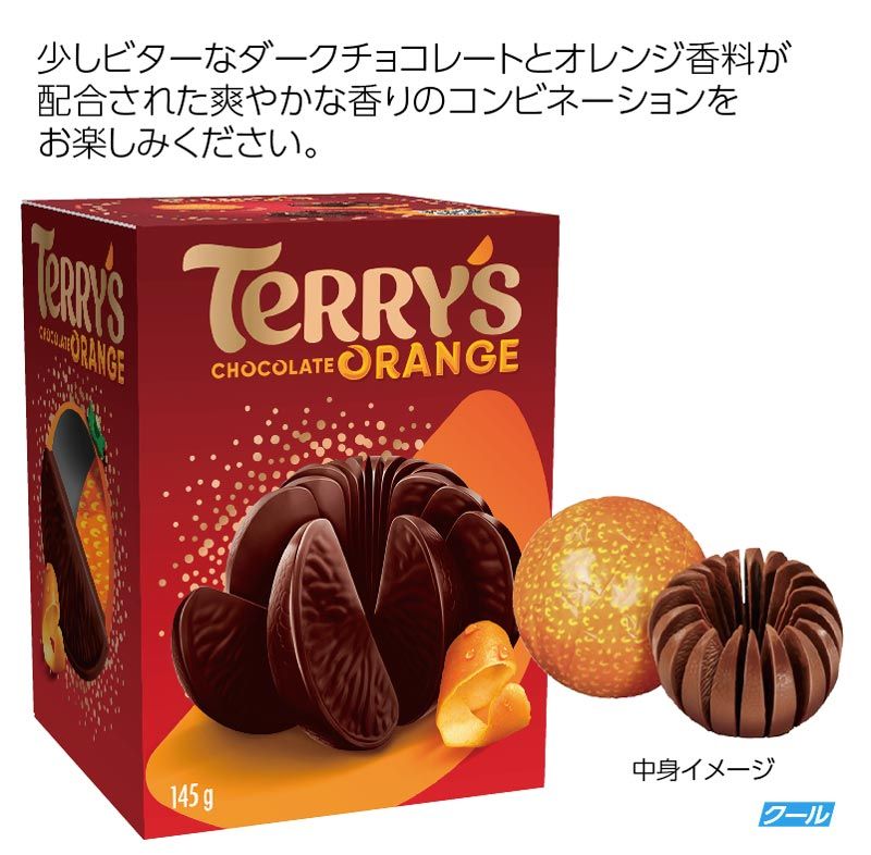 テリーズ　 チョコレートオレンジ　ダーク