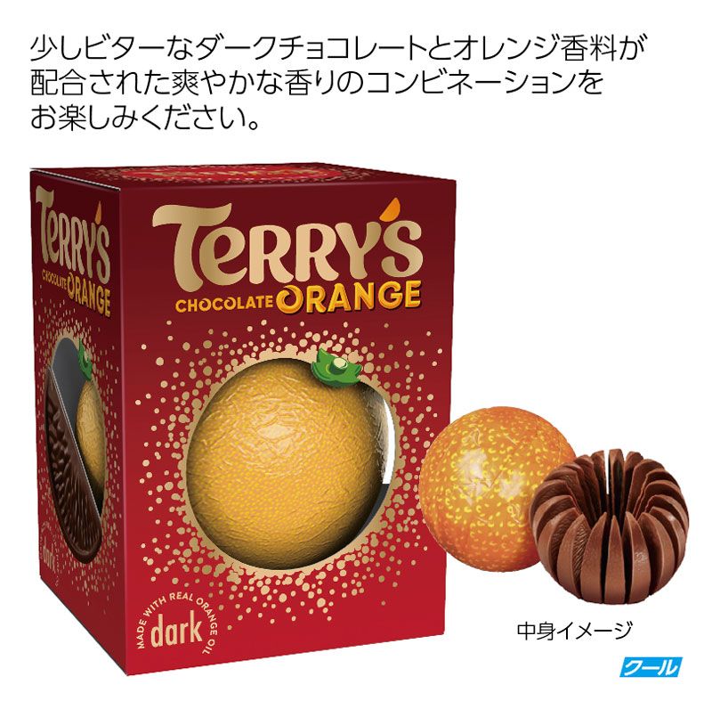 テリーズ　 チョコレートオレンジ　ダーク