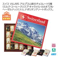 数量限定・50％割引OFF!】ビラーズ ナポリタンアソートチョコレート