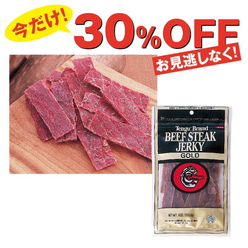 今だけ！30％OFF★テングゴールド ビーフジャーキー(2oz)1袋