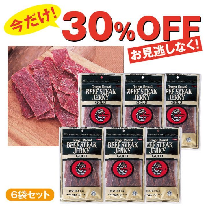 今だけ！30％OFF★テングゴールド ビーフジャーキー(4oz)6袋セット