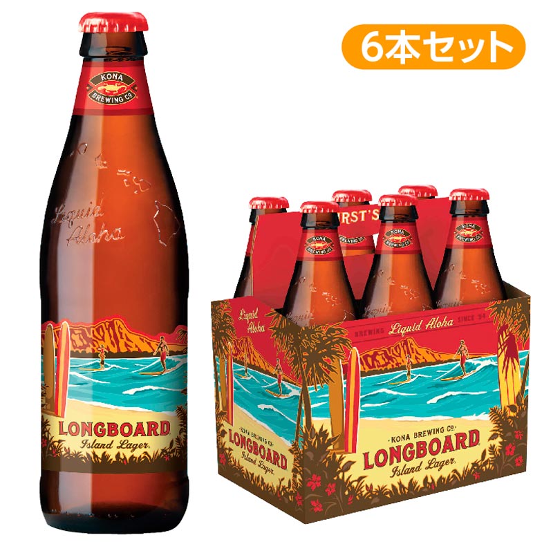 ★ハワイの人気ビール！ロングボードアイランドラガー6本セット