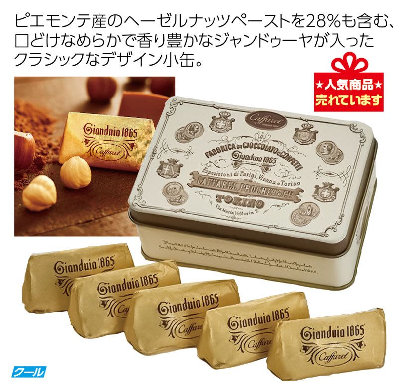 【 バレンタインセール30%OFF】カファレル ジャンドゥーヤ・クラシカ