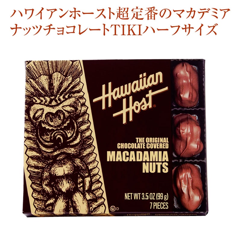 【 バレンタインセール30%OFF】ハワイアンホースト マカデミアナッツチョコレートTIKI　スクエア