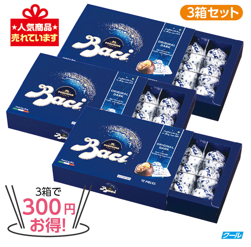 ★3箱で300円 お得！★バッチ ダークチョコレート BOX【 １２粒】3箱セット