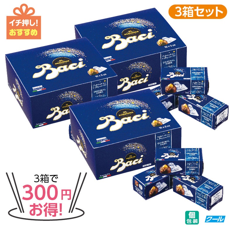 ★3箱で300円 お得！★バッチ オリジナルダークチョコレート BOX 2P【2粒入×16小箱】3箱セット