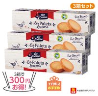 ★3箱で300円 お得！★ケルキャディラック パレットクッキー　3箱セット