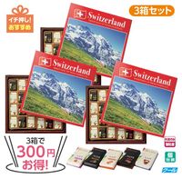 ★3箱で300円 お得！★ビラーズ　 ナポリタンアソートチョコレート　3箱セット　※次回8/6(木)入荷予定