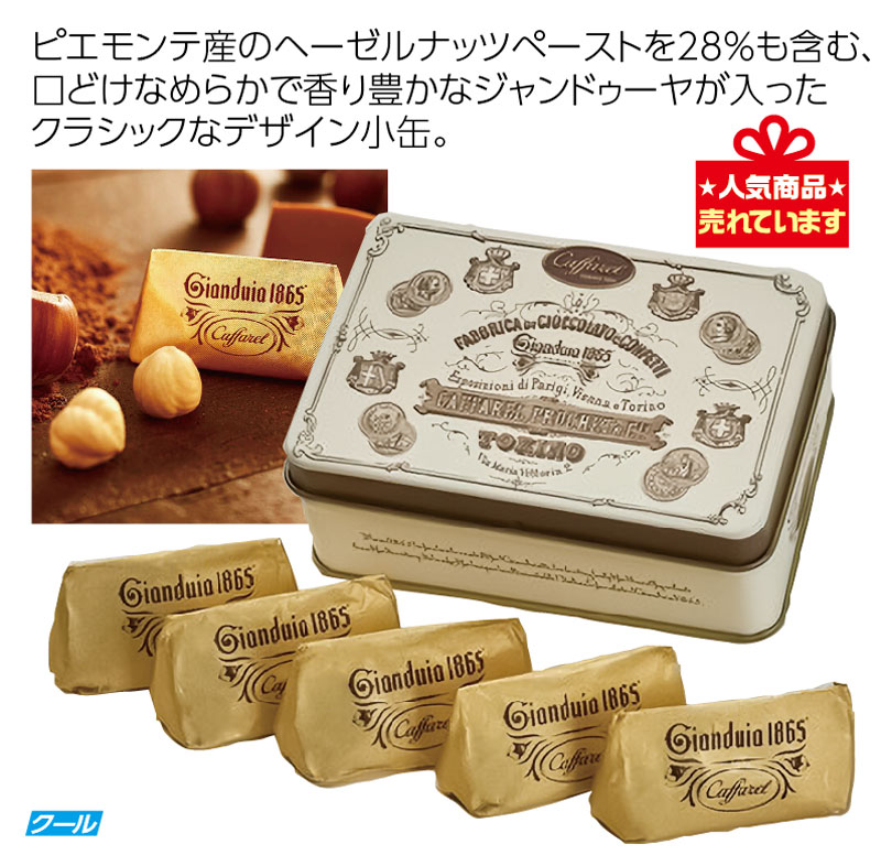 【数量限定！５０％オフセール！】カファレル ジャンドゥーヤ・クラシカ　
