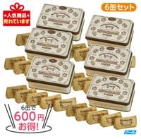 【数量限定！５０％オフセール！】★6缶で600円 お得！★カファレル ジャンドゥーヤ・クラシカ　6缶セット